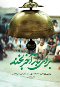 برای بار آخر بخند